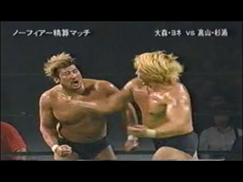 ノーフィアー精算マッチ】大森隆男・モハメド ヨネvs高山善廣・杉浦貴