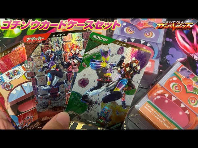 神商品のゴチゾウカードケースセットを開封してみた！イラスト神すぎ