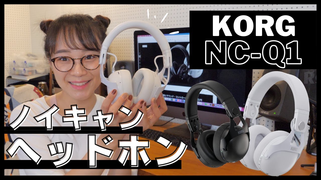 KORG】 NC-Q1ノイズキャンセリングヘッドホンがめちゃ快適☆ - YouTube