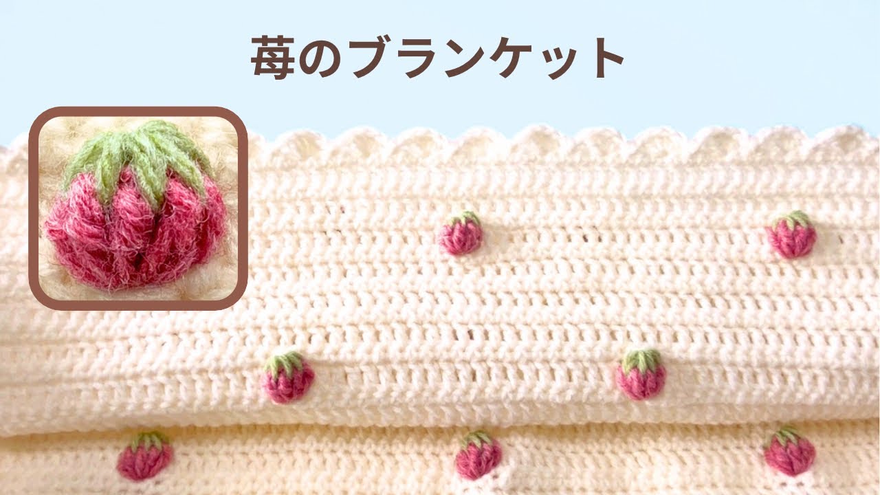 Strawberry blanket 🍓 Crochet 🍓 - YouTube