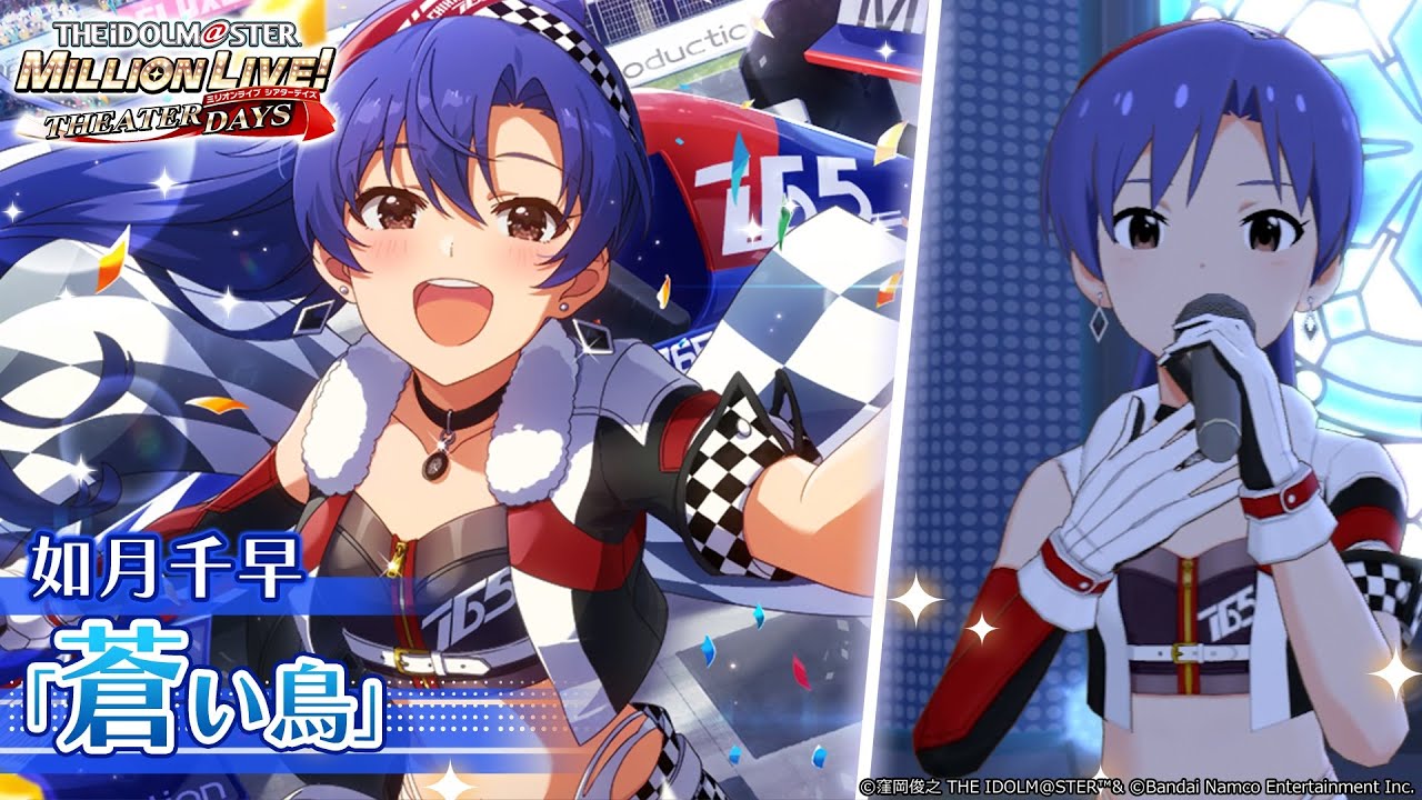 ミリシタ】如月千早『蒼い鳥』MV セカンドヘアスタイル【アイドル