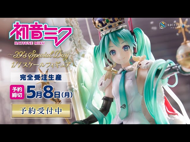 初音ミク 39's Special Day 1/7スケールフィギュア - YouTube