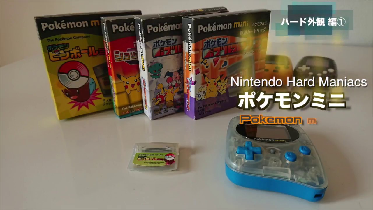 NHM】ちっちゃいのに本格的「ポケモンミニ」 - YouTube