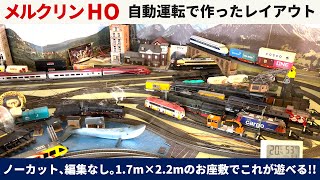 メルクリン入門 | 風のおひるねデジタル鉄道模型王国
