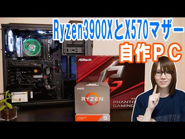 Custom PC] How to build a custom PC with Ryzen9 3900X and X570