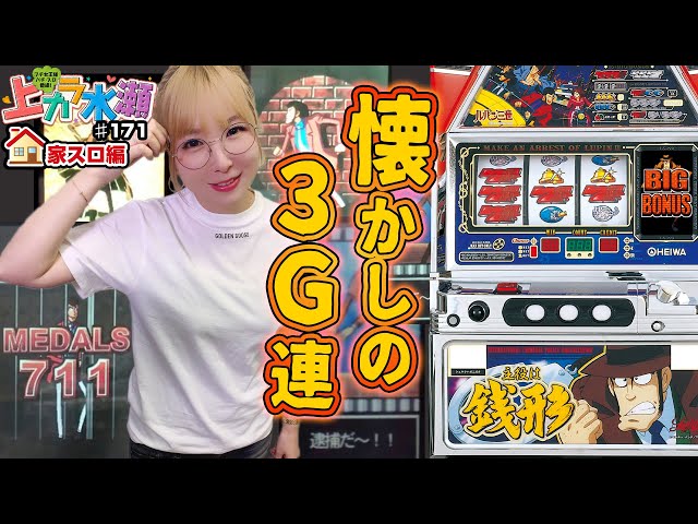 主役は銭形】～3G連、ゼニガタイム、タイプライター”全部が主役”の名機