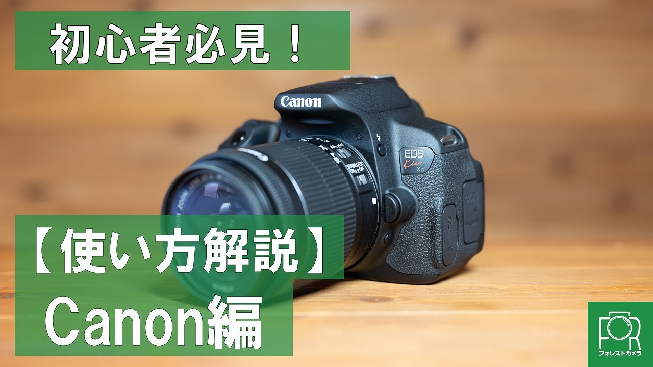 Must-see for beginners] How to use Canon digital SLR [EOS kiss
