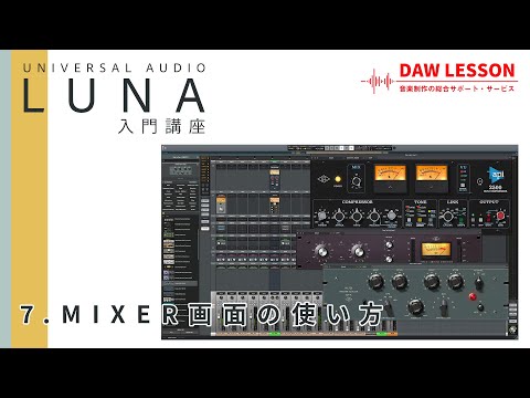 LUNA Introductory Course] Part 7: How to Use the Mixer Screen and