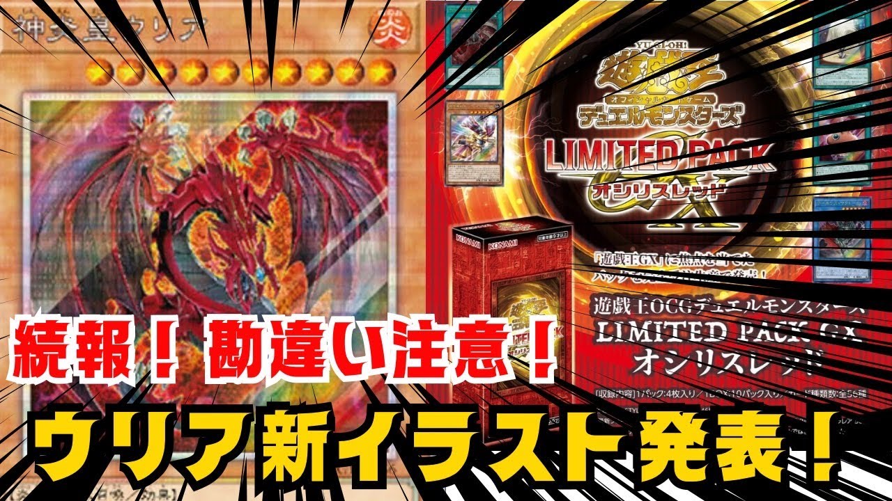 遊戯王】速報！神炎皇ウリアの新イラスト公開！アニメ再現のプリシクが