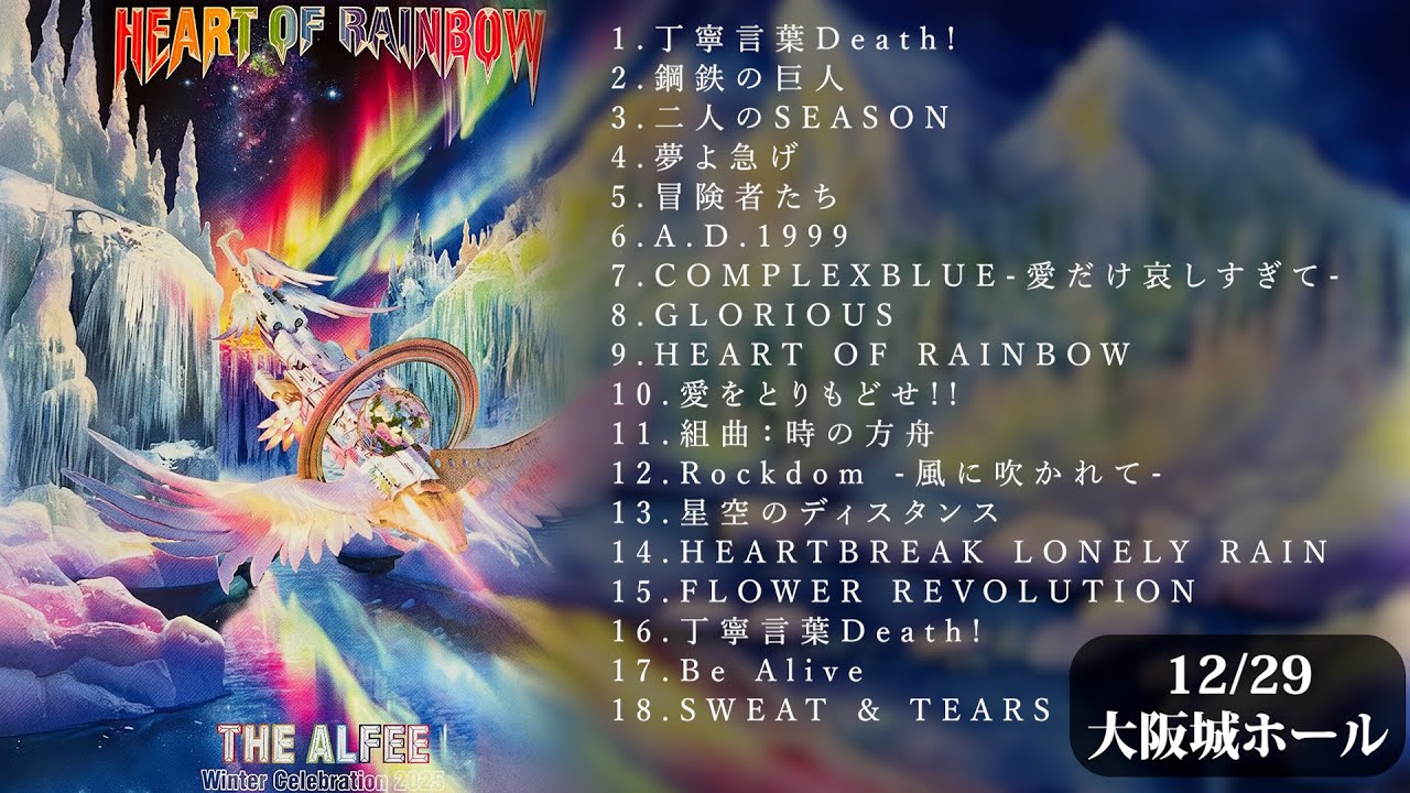 2017 公式版 THE ALFEE 夏フェスタ 31th Summer Best Hit Alfee2017