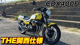 CBX400F] Introducing the imported CBX400F! - YouTube
