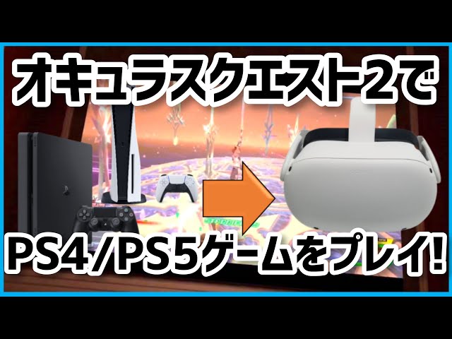 Oculus Quest 2] How to play PS4/PS5 games on Oculus Quest 2! [PS