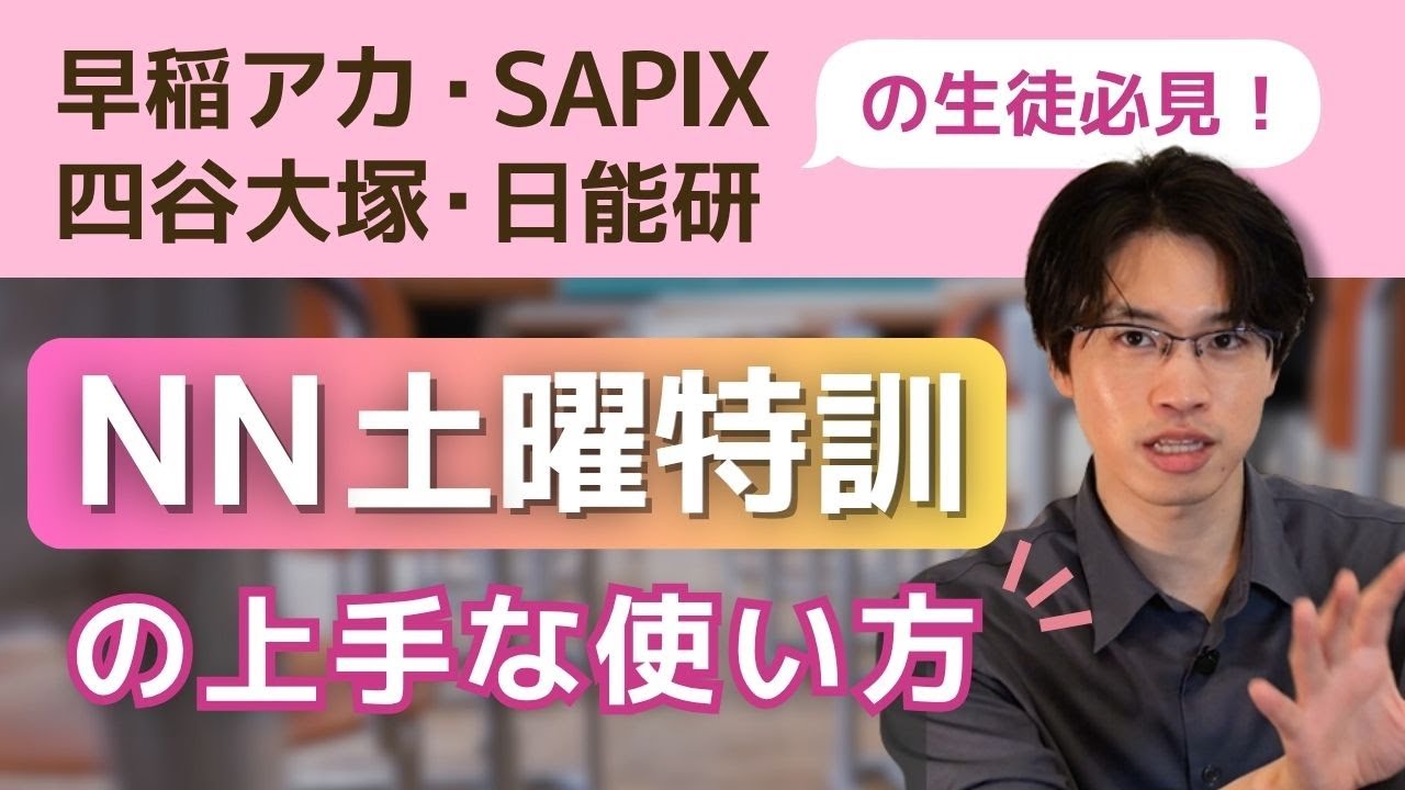 詳しく解説】NN土特の詳細と上手な活用法！ - YouTube