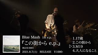 この街から e.p. サイン入り Blue Mash この街から e.p. サイン入り