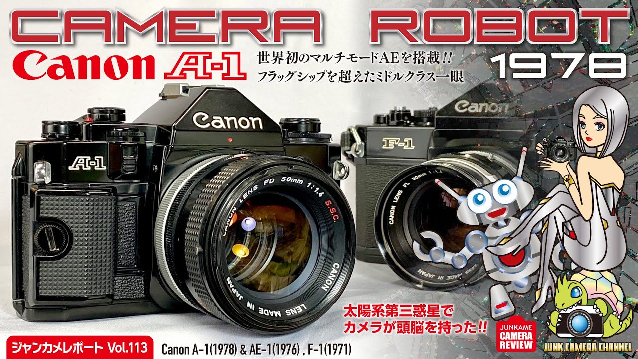 カメラロボット」Canon A-1 フラッグシップを超えた脅威の性能！#Canon
