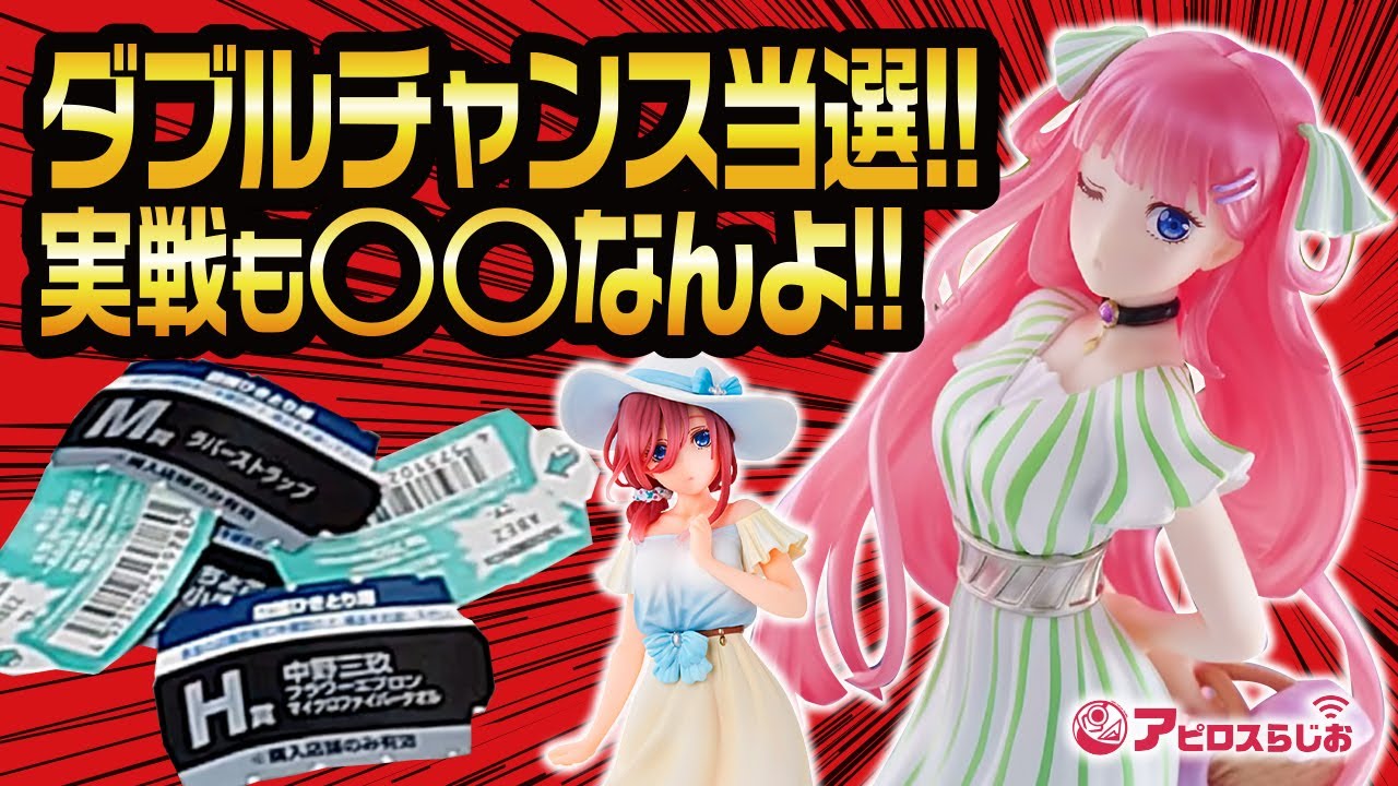 一番くじ】五等分の花嫁∬ ～あなたと一緒に。～ ダブルチャンス 中野