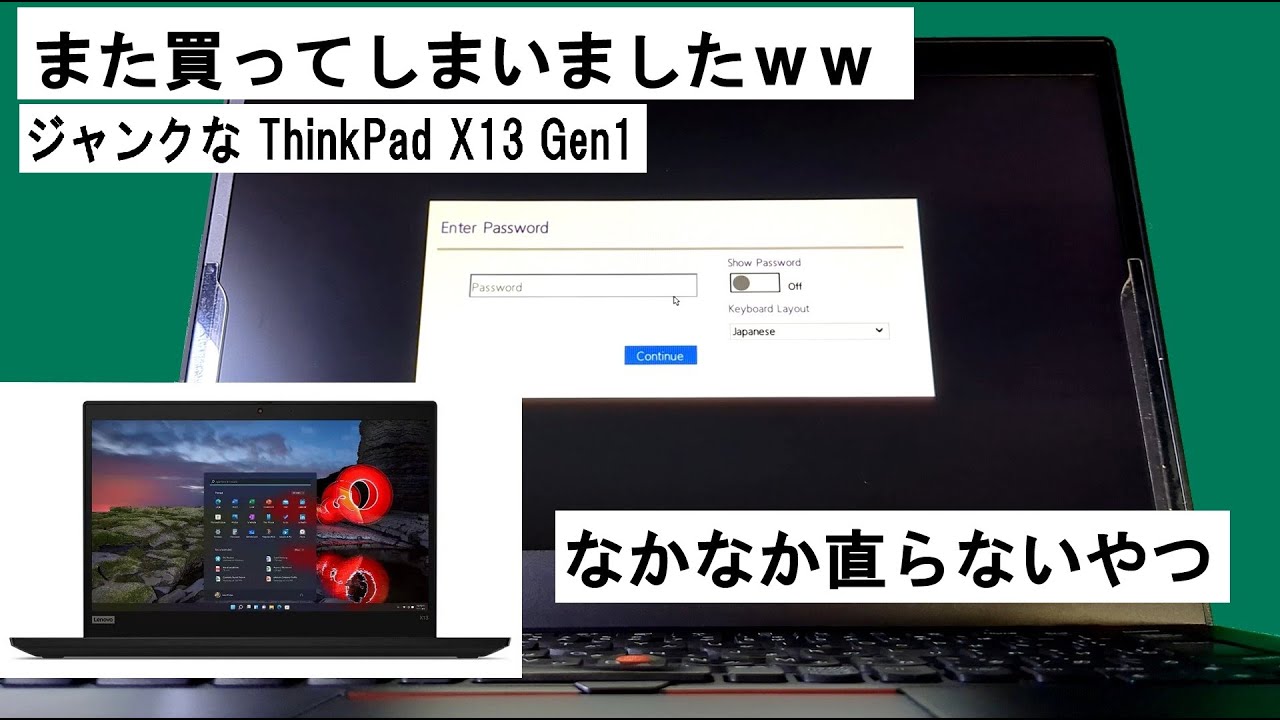 ThinkPad X13 G1 no Boot またジャンクを買ってしまいましたww - YouTube