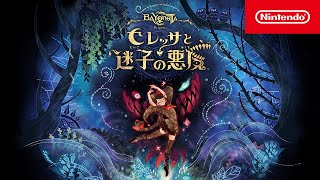 ベヨネッタ オリジンズ: セレッサと迷子の悪魔 | My Nintendo Store
