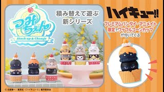 ハイキュー!! | メガホビ MEGAHOBBY STATION