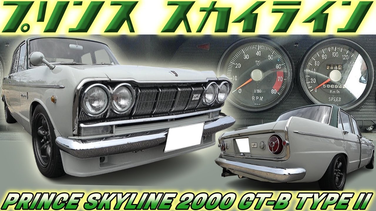 Vintage Car] Prince's Masterpiece: The S54 Skyline GT-B, the car