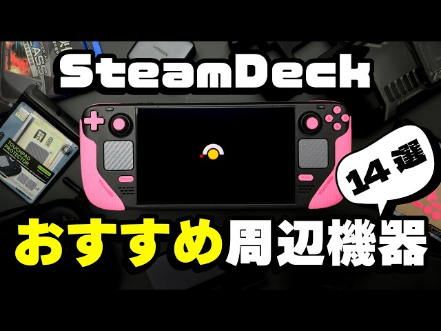 Steam Deck OLED Accessories You Need to Buy - YouTube