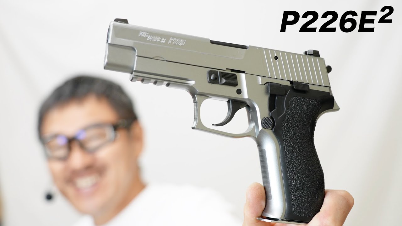 シグ ザウエル P226 E2 ステンレスモデル ガスガン 東京マルイ