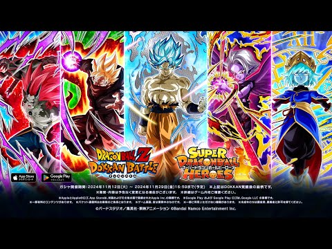 ドラゴンボールZ ドッカンバトル】スーパードラゴンボールヒーローズ