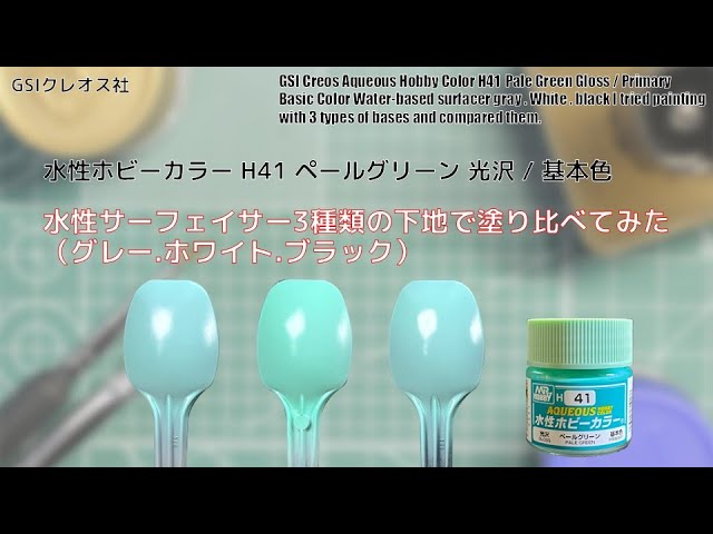Mr. ホビー 水性ホビーカラーH41 ペールグリーン Pale Greenを水性