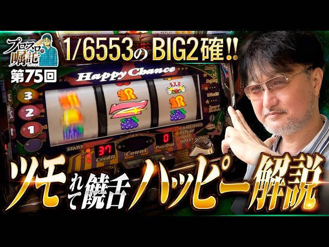 Explanatory Commentary on Happy Juggler VIII] Pro Slot Commission