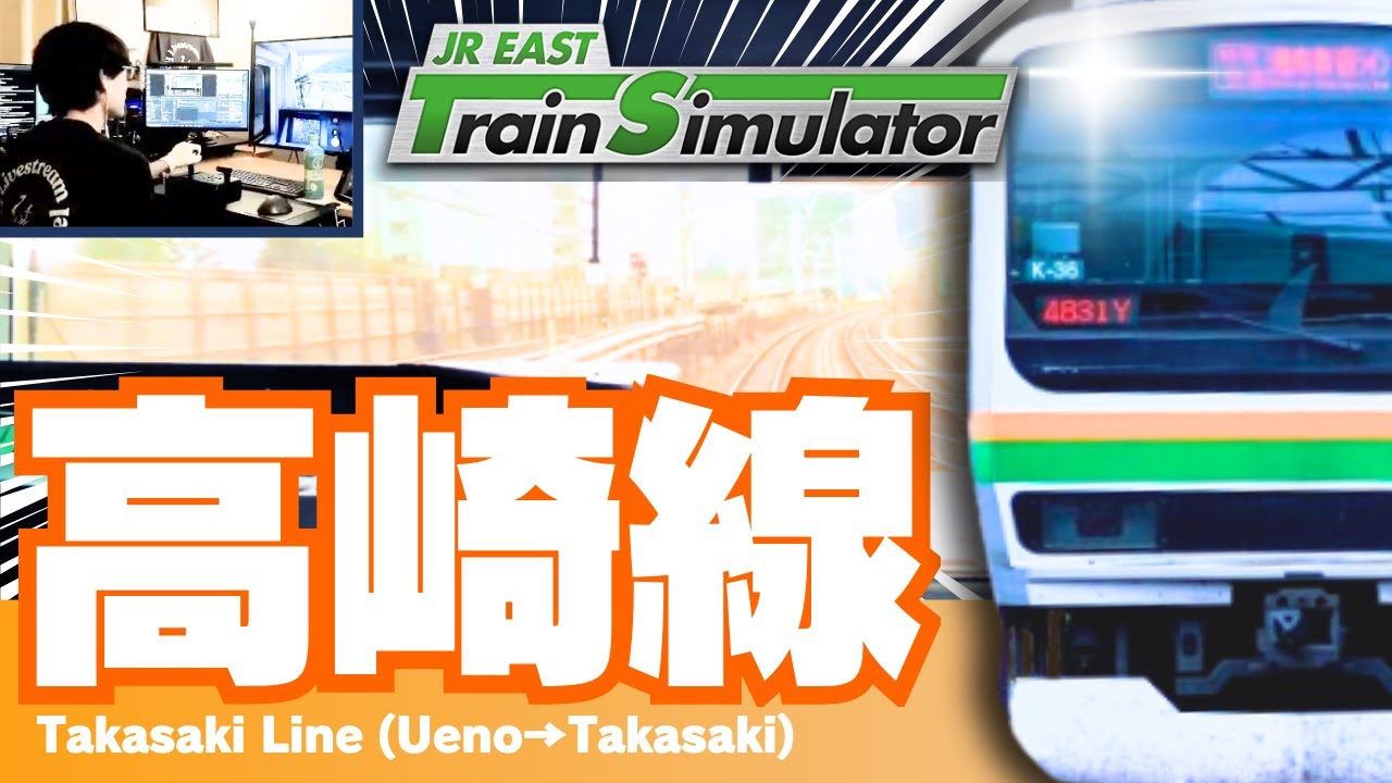 高崎線831M JR東日本トレインシミュレータ JR EAST Train Simulator