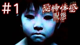 1【ホラー】恐怖体感 呪怨【Wii】実況プレイ - YouTube