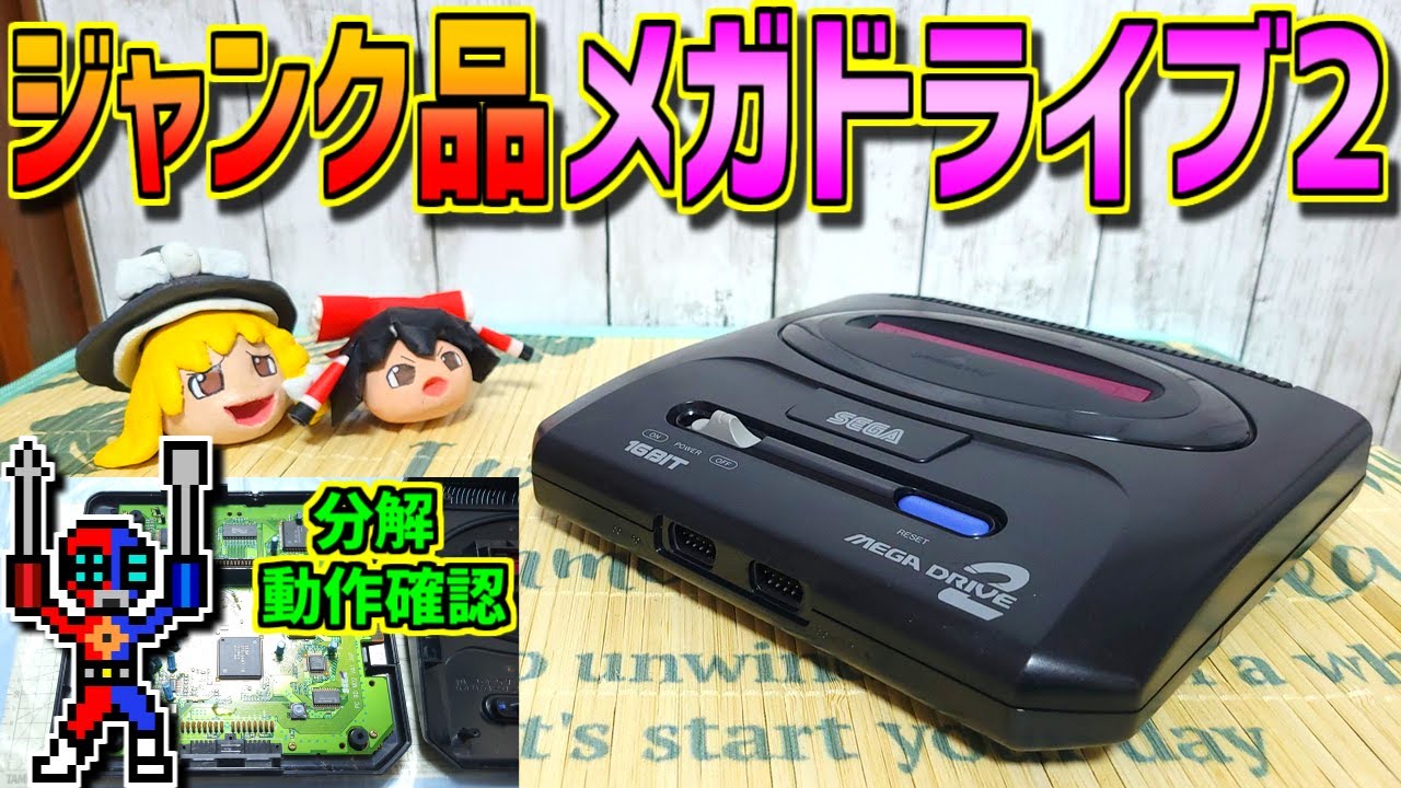 Slow Game Chat] Junk Mega Drive 2 Console Disassembled and Tested