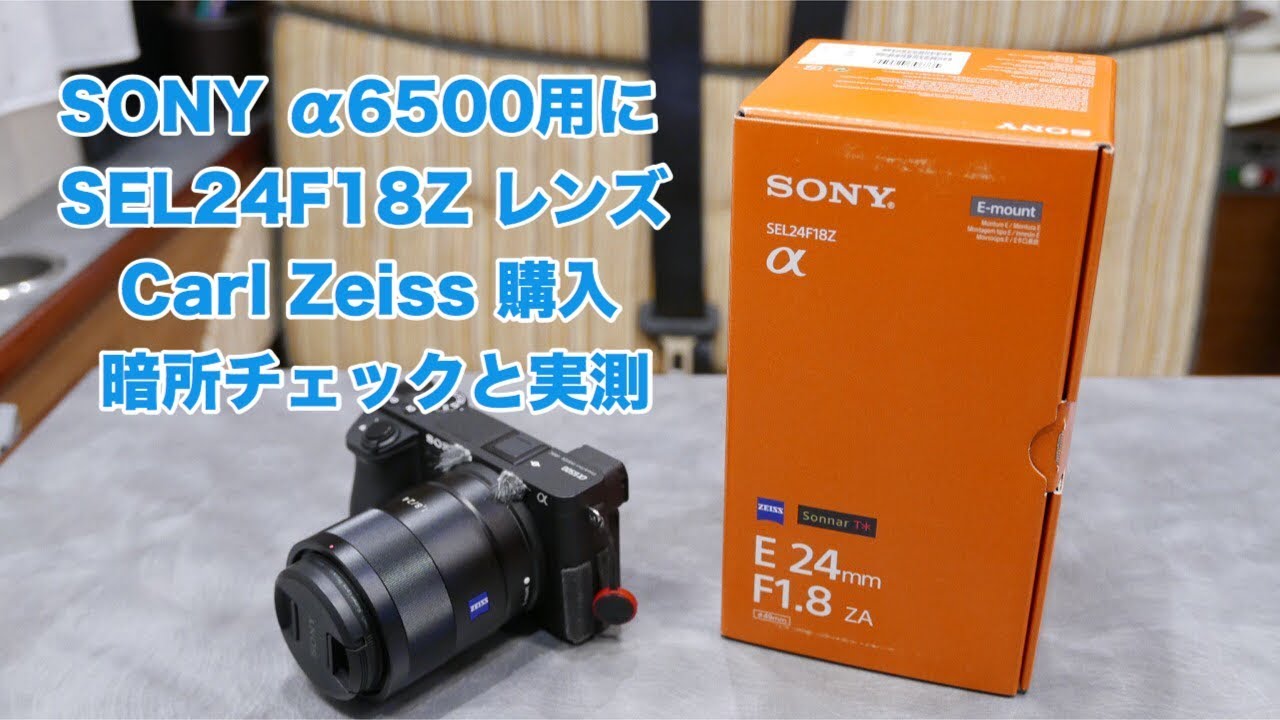 Purchased the SEL24F18Z (Sonnar T* E 24mm F1.8 ZA) for the Sony