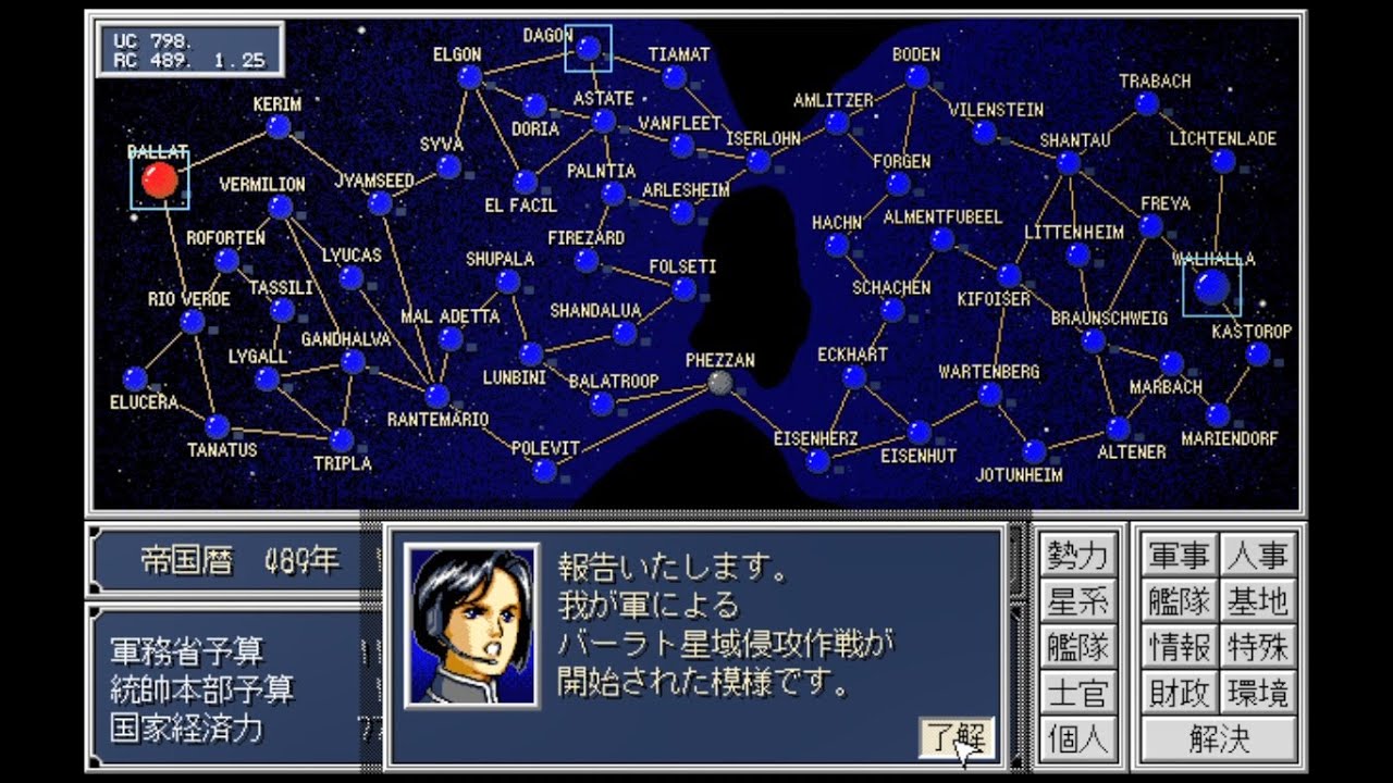 PC98] 銀河英雄伝説 IV EX S01 ラインハルト #02 帝国暦487年8月 - 489