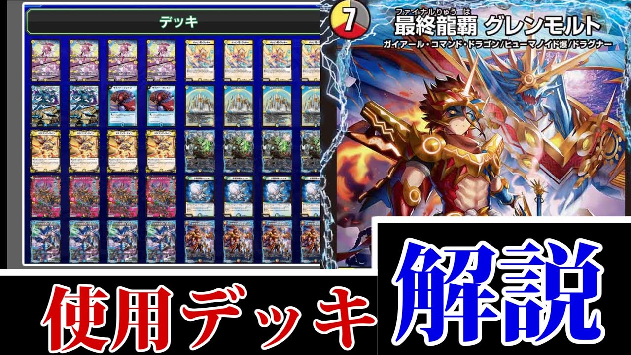 最強ドラグナーで使ったのなんのデッキだったんですか？という質問が