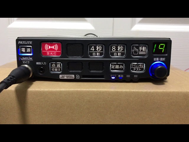 遂にYouTube初】PATLITE /PATLINK〈パトリンク〉警察・公共緊急車両用