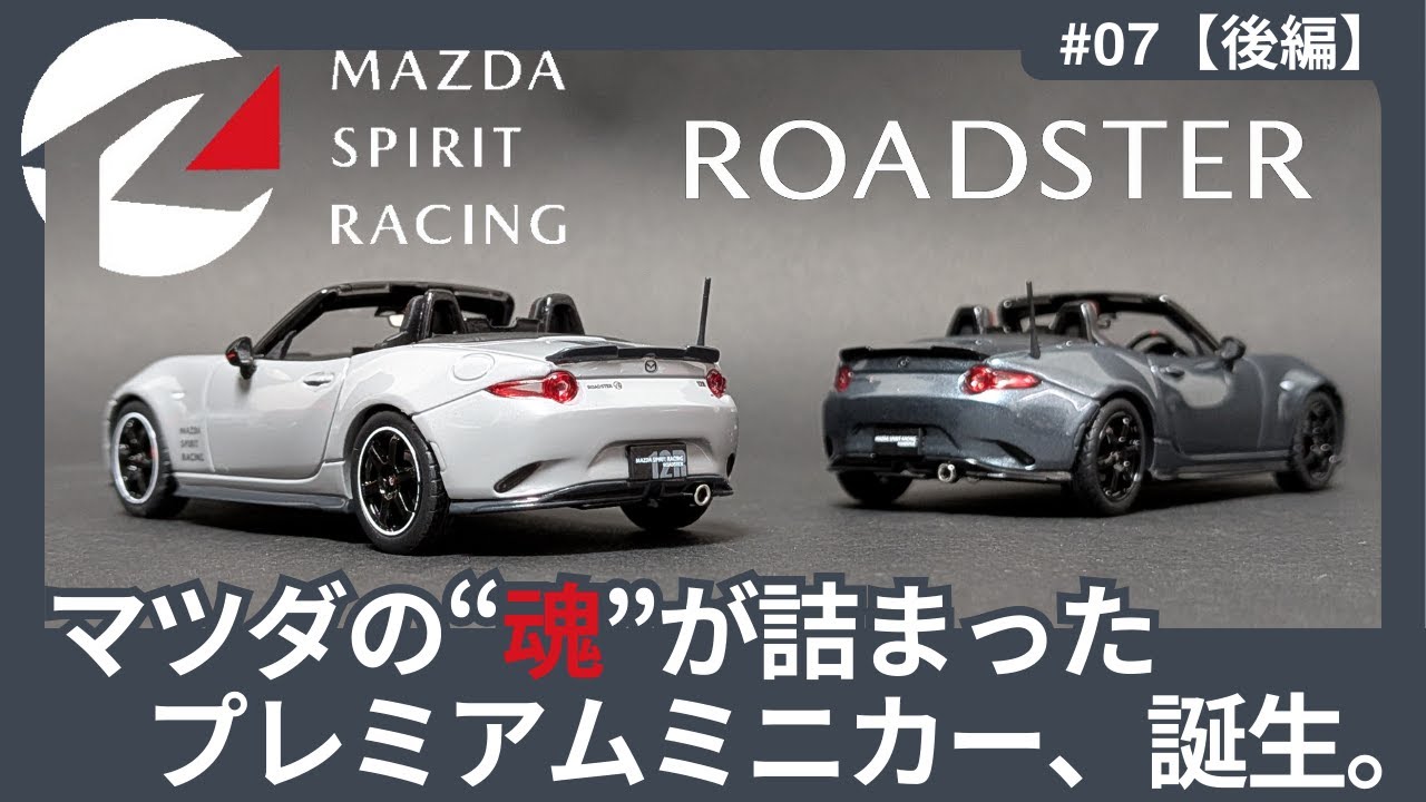 最新】ホイールもシートも超プレミアム！ マツダ スピリットレーシング