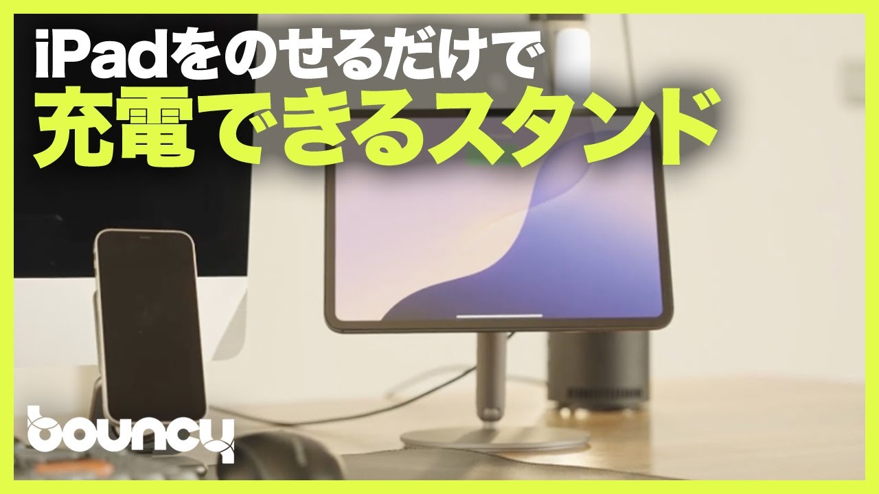 iPadをのせるだけで充電、角度調節できるスタンド「REDBEAN P2スタンド