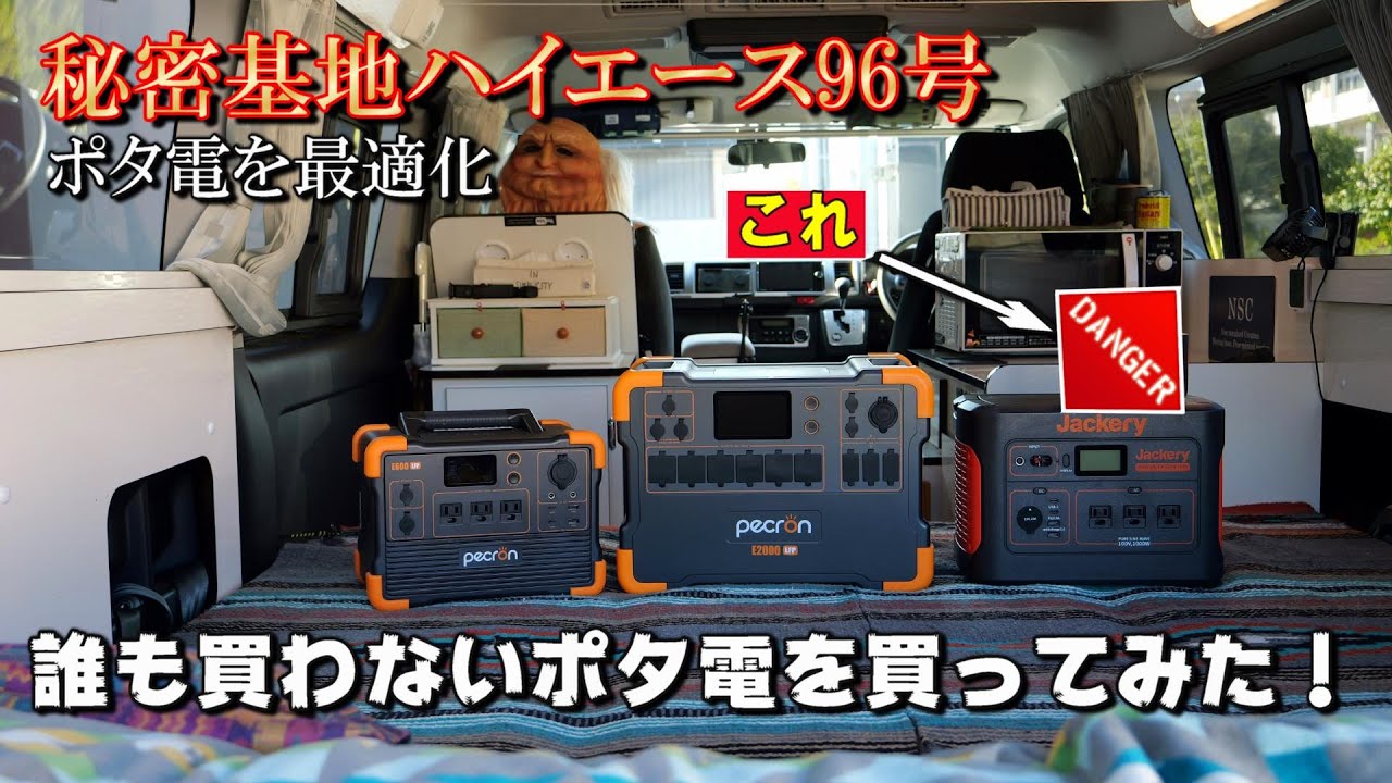 ポータブル電源の最適化！誰も買わないと思うポタ電で車内スッキリ