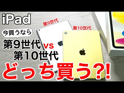 Which one should you buy? 9th or 10th generation iPad: which one