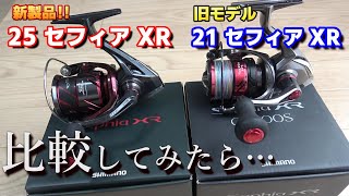 New product for 2025! The Sephia XR is finally here! - YouTube