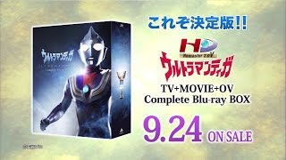 ウルトラマン Blu-rayシリーズ第2弾！ 「ウルトラマンティガ」Complete