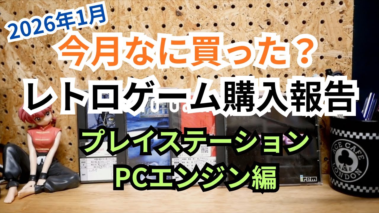 A lucky bag of 50 original PlayStation games purchased in 2019 for