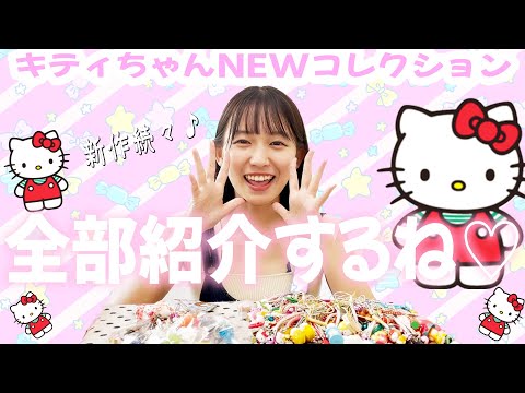 サンリオ購入品】『ご当地キティちゃんキーホルダー』ねねまるNEW