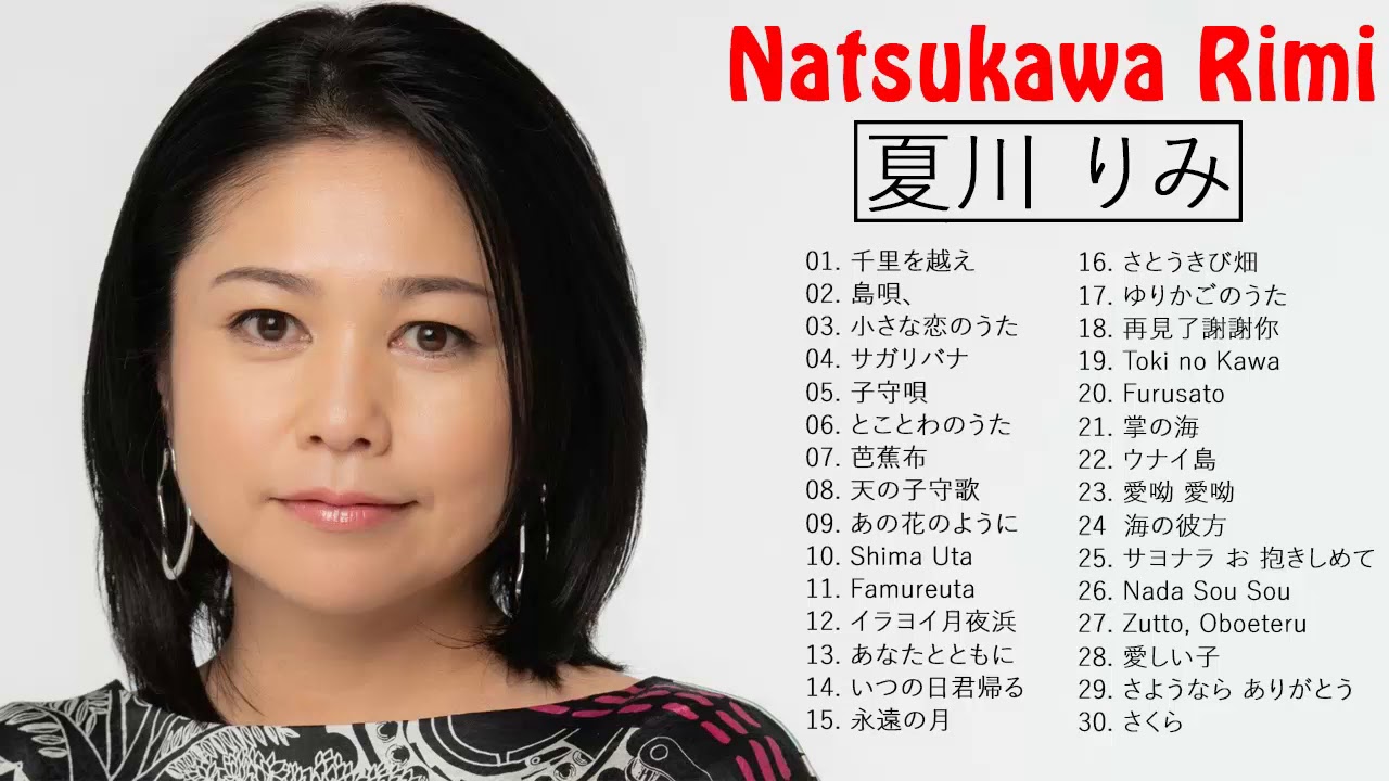 夏川りみ ベストヒット ♪♪ ヒットメドレー 夏川りみ 最新ベスト