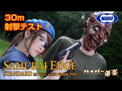 東京マルイ ガスガン サムライエッジ スタンダードモデル ハイグレード