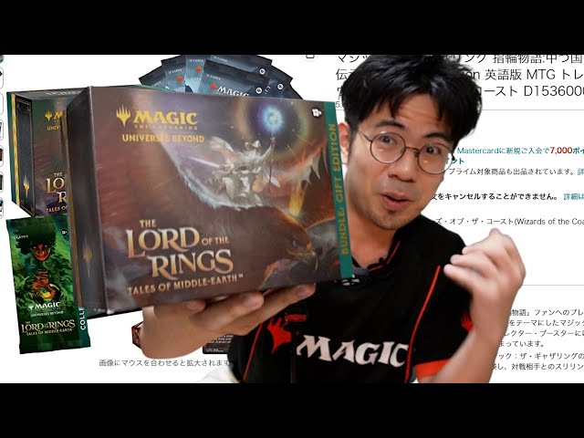 MTG】超お得商品！指輪物語バンドルギフトエディション開封【一つの