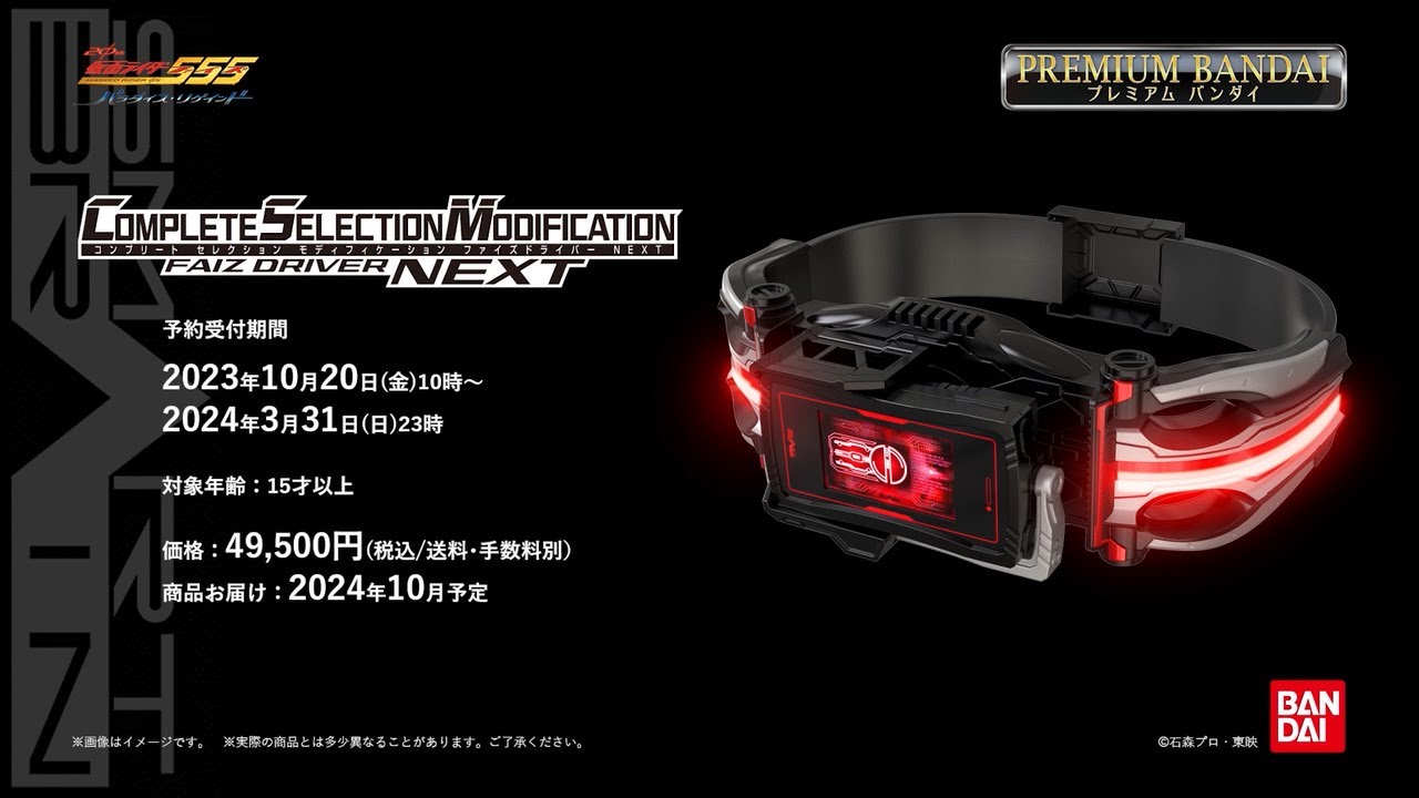 CSM Faiz Driver NEXT] Product Introduction PV - YouTube