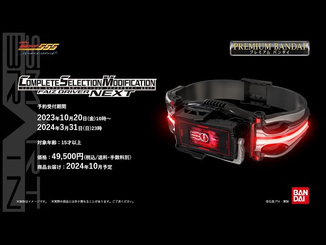 CSM Faiz Driver NEXT] Product Introduction PV - YouTube