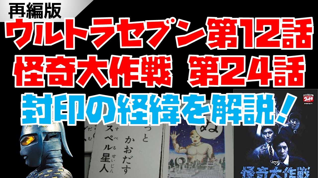 再編）【特撮】欠番エピソード！ウルトラセブン』第12話「遊星より愛を